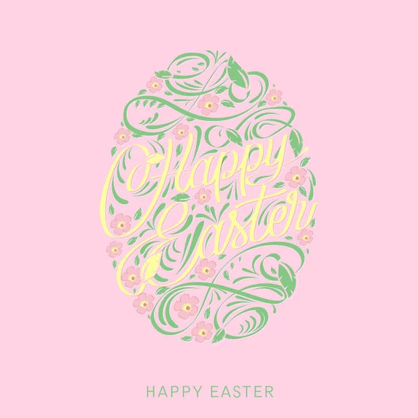 Happy Easter Egg with text. Easter greeting card. — Stock Vector