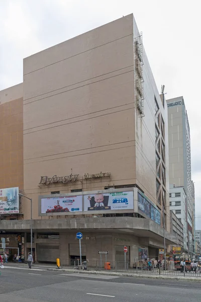Kowloon Hong Kong Abril 2017 Edificio Teatro Dinastía Mong Kok — Foto de Stock