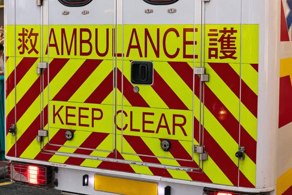 Ambulance Keep Clear — Stock Photo, Image