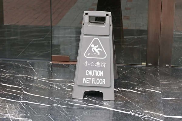 Wet Floor Caution — Stock Photo, Image