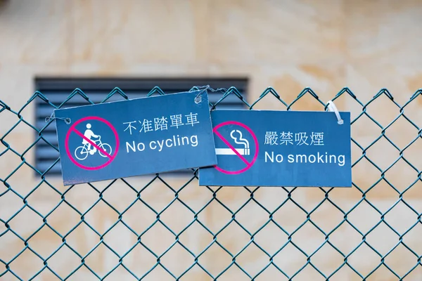 禁止骑自行车吸烟 — 图库照片
