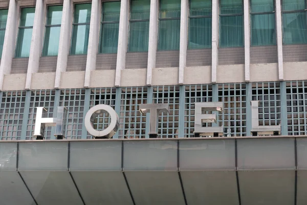 Hotelschild — Stockfoto