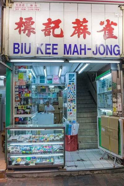 Hong Kong Chine Avril 2017 Magasin Traditionnel Mah Jong Hong — Photo