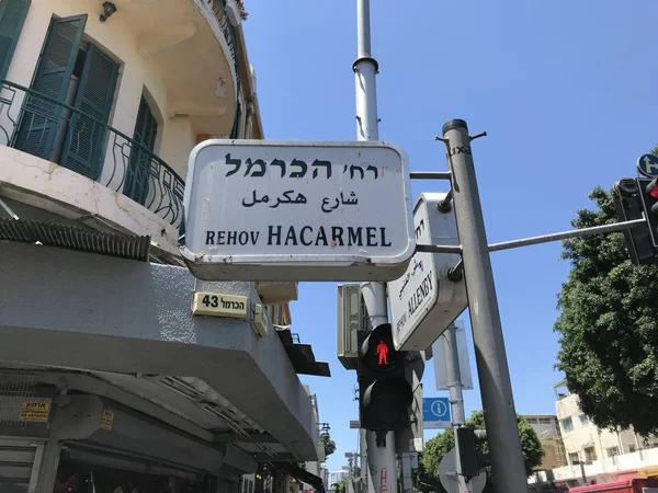 Tel Aviv Srail Haziran 2018 Carmel Pazarı Işareti Büyük Pazarı — Stok fotoğraf