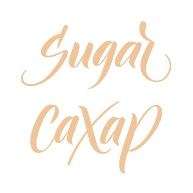 Fırça kaligrafi Şeker