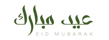 Fırça kaligrafi Bayram Mübarek Arapça