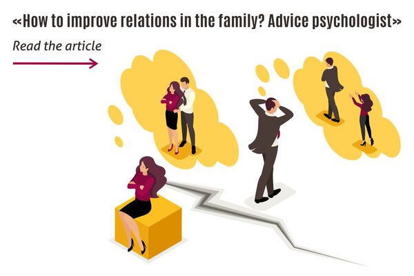 Изометрические семейные разногласия и конфликты
