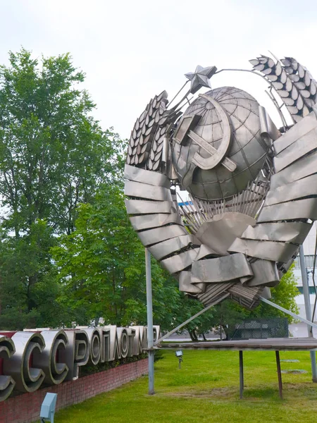 Den Nedrivna Vapenskölden Sovjetunionen Socialistiska Republiker Står Gräsmattan Parken Moskva — Stockfoto