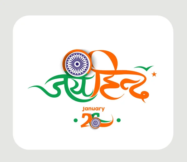 Concepto Día República India Con Texto Con Tipografía Hindi Jai — Archivo Imágenes Vectoriales