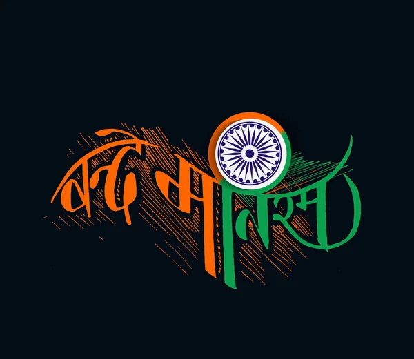Concept Journée République Indienne Avec Texte Janvier Avec Typographie Hindi — Image vectorielle