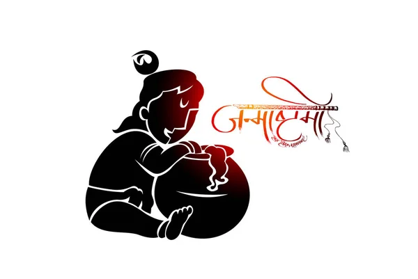 Pequeno desenho animado Krishna com um pote de manteiga. Cartão de saudação para K — Vetor de Stock