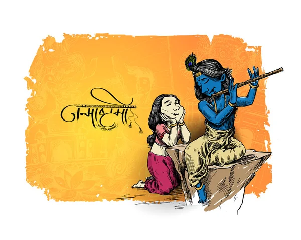 Feliz fiesta del festival Janmashtami - El Señor Krishna jugando al bansur — Archivo Imágenes Vectoriales