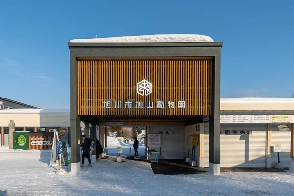 Entrance gate of Asahiyama zoo in winter season with snow cover — Stock Photo, Image