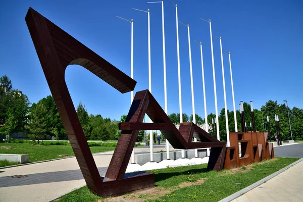 Moskou, Rusland - 22 mei. 2018. kunstinstallatie in park Sadovniki — Stockfoto