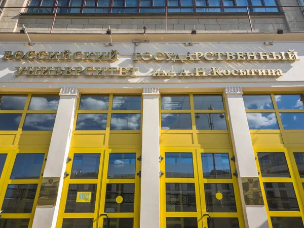 Moscou Rússia Maio 2018 Universidade Estatal Russa Nomeado Após Kosygin — Fotografia de Stock