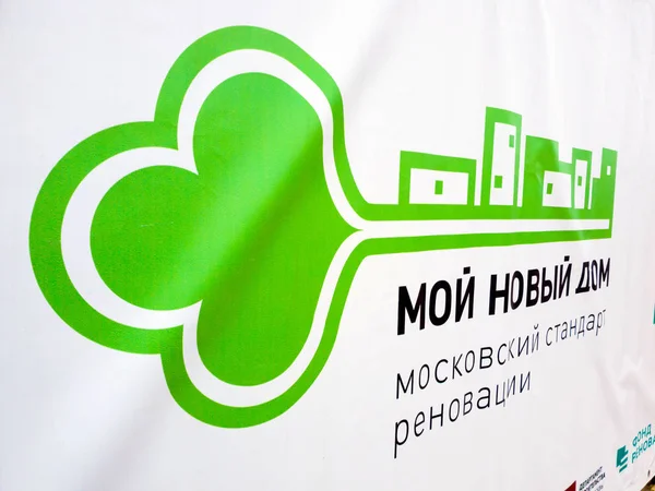 Moscú, Rusia - 3 de marzo. 2019. Mi nuevo hogar es un programa de renovación. Banner publicitario —  Fotos de Stock