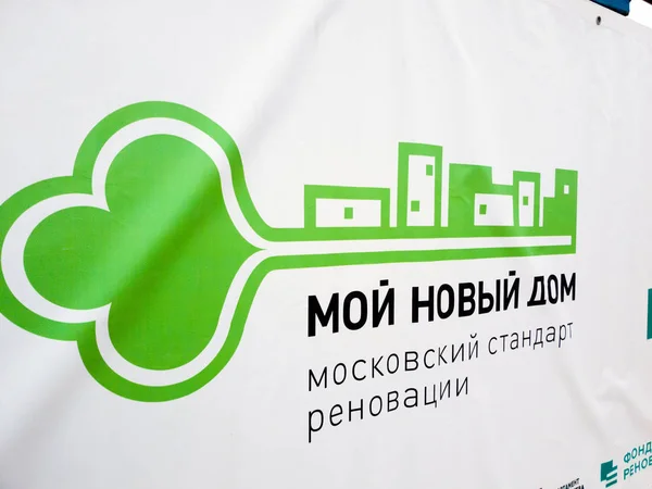 Moscú, Rusia - 3 de marzo. 2019. Mi nuevo hogar es un programa de renovación. Banner publicitario —  Fotos de Stock