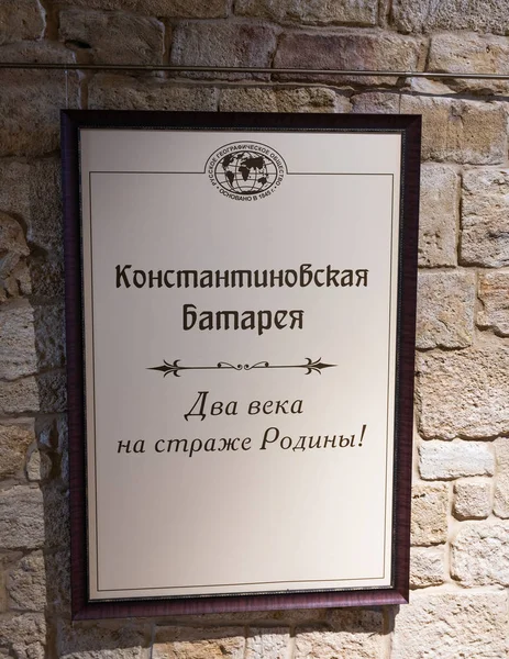 Sebastopol, Crimea - 3 de julio de 2019. señal de entrada en Konstantinovskaya Batería - Museo y Complejo de Exposiciones —  Fotos de Stock