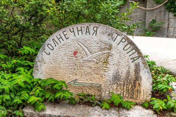 Sun Trail-gezondheid-verbeterende route in Livadia sanatorium tijdens de USSR in Livadia, de Krim — Stockfoto