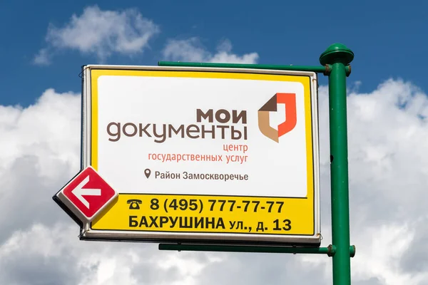 Moskau, Russland - 2. Juni. 2019. Index Public Service Center mit dem Namen My Documents in der Bahrushina Straße — Stockfoto