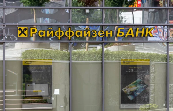 Moscú Rusia Junio 2019 Banco Raiffeisen Aurora Business Center Calle — Foto de Stock