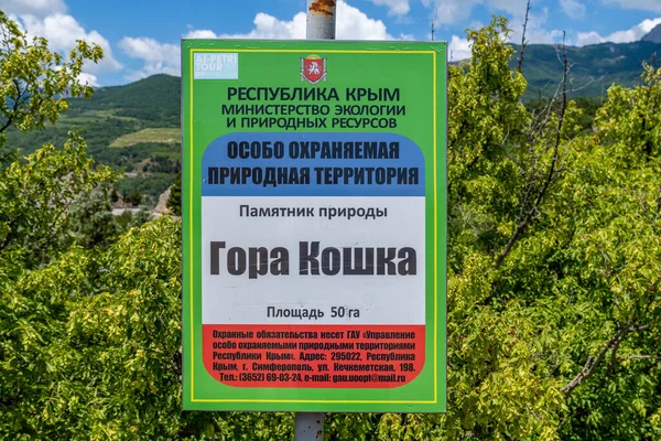 Simeiz Crimea Julio 2019 Placa Con Designación Monte Koshka Área —  Fotos de Stock