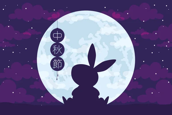 Affiche du festival de mi-automne avec lapin et lune — Image vectorielle