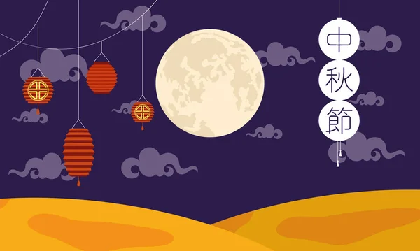 Affiche du festival de mi-automne avec lune et lampes suspendues — Image vectorielle