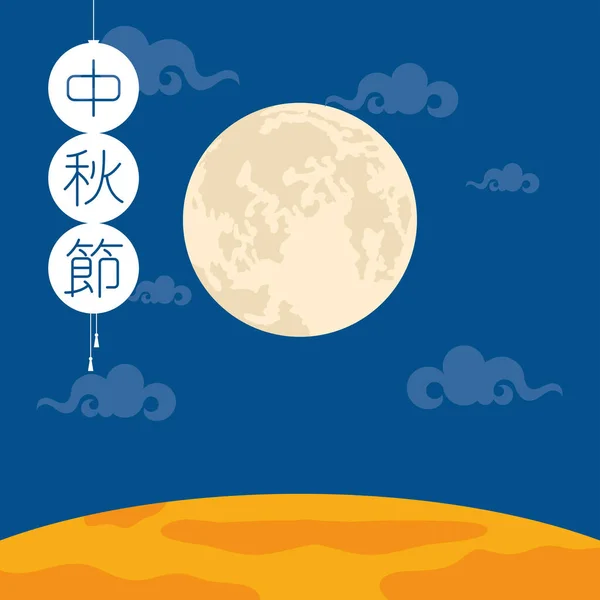 Affiche du festival de mi-automne avec lettres chinoises et lune — Image vectorielle