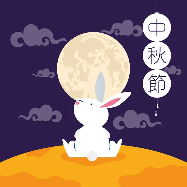 Mid autumn festival poster with rabbit and moon — Stock Vector