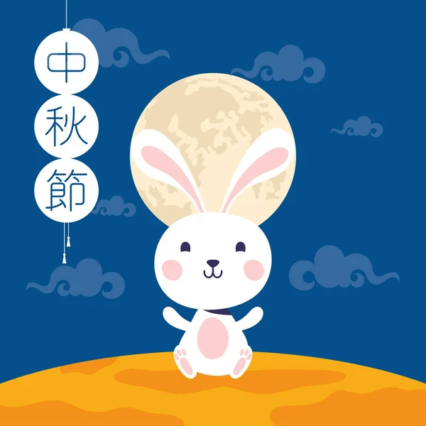Mittherbstfest-Plakat mit Kaninchen und chinesischen Buchstaben — Stockvektor