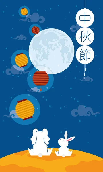 Affiche du festival de mi-automne avec lapins et lampes suspendues — Image vectorielle