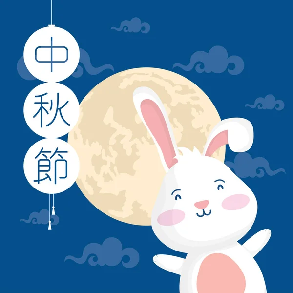 Mid autumn festival poster with rabbit and chinese letters — Stock Vector