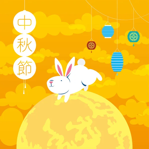 Affiche festival mi-automne avec lapin et lampes suspendues — Image vectorielle