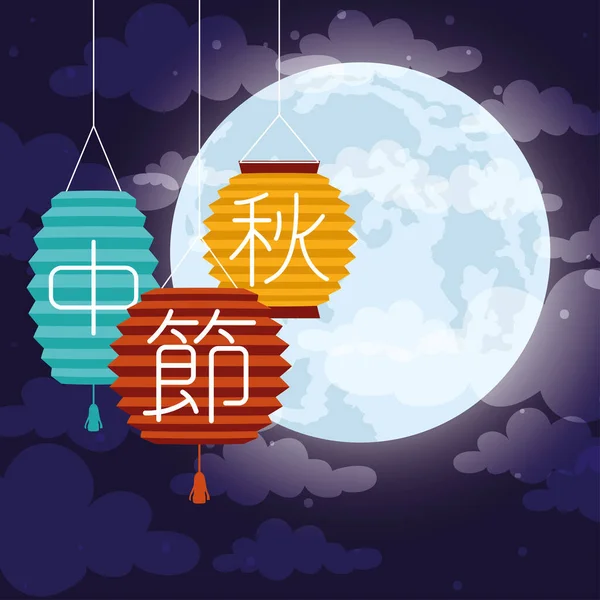 Mitten im Herbst Festival Plakat mit Mond und Lampen hängen — Stockvektor