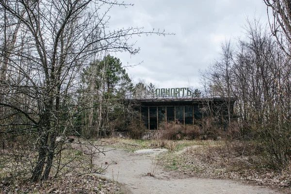 Opuštěná Budova Zarostlá Stromy Pripjat Černobylské Zóně — Stock fotografie