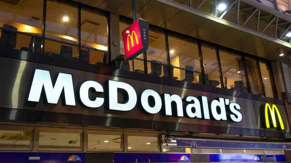Τόκιο Ιαπωνία Απριλίου 2015 Mcdonald Εστιατόριο Υπογράψει Mcdonald Είναι Μια — Φωτογραφία Αρχείου