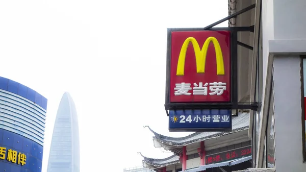 Shenzhen China Квітня 2015 Знак Ресторану Макдональда Mcdonald Найбільшою Мережею — стокове фото