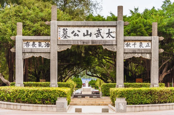 2014 November Tajvani Hegyi Park Köztemető Főkapuja Tajvani Kinmenben Taiwu — Stock Fotó