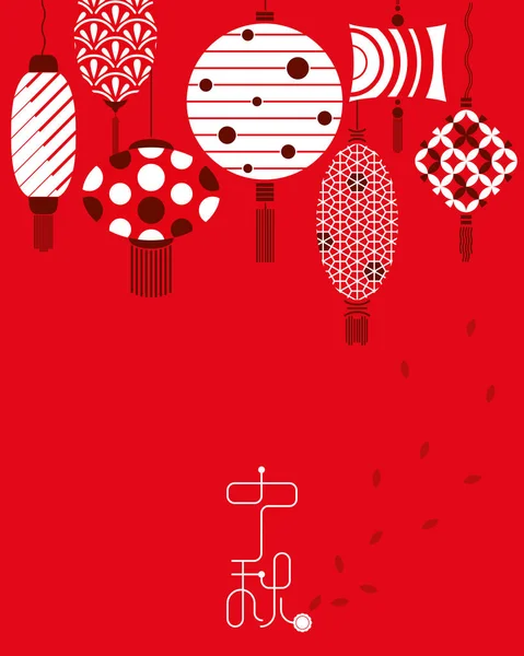 Číňané Poloviny Podzimní Festival Soudobé Ilustrace Design — Stockový vektor