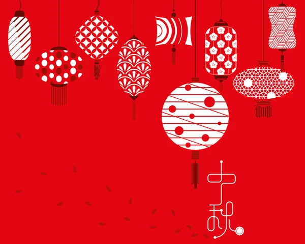 Číňané Poloviny Podzimní Festival Soudobé Ilustrace Design — Stockový vektor