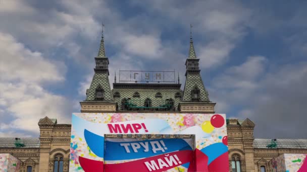 2018 ロシアのモスクワ ロシア語で碑文の日休日ポスター のためにユニバーサル本店 が飾られています モスクワ ロシア — ストック動画