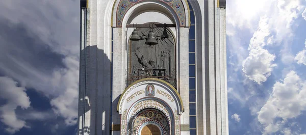 Церковь Святого Георгия Поклонной Горе Москва Россия Церковь Построена 1995 — стоковое фото