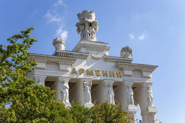 Pavilion Kömür Endüstrisi Rusça Yazılmış Ermenistan Vdnkh Tüm Rusya Sergi — Stok fotoğraf