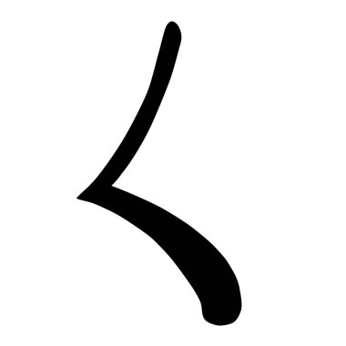 Ana Çince hiyeroglif hat renkli eleman grafik sembolü (Hook), vektör illüstrasyon izole beyaz arka plan üzerinde