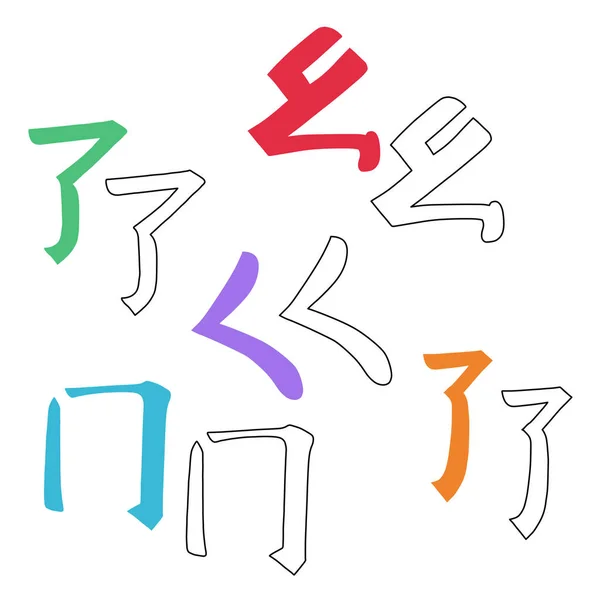 Main Chinese Hieroglyphs Calligraphy Non Standard Graphic Symbol Element Set — 图库矢量图片