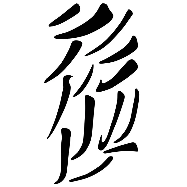 Principali Geroglifici Cinesi Calligrafia Simbolo Grafico Elemento Colorato Impostato Linea — Vettoriale Stock