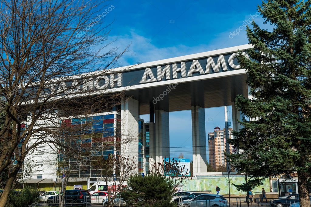 KRASNODAR, RUSSIA - April 06, 2018: Stadium Dynamo in Krasnodar, Russia
