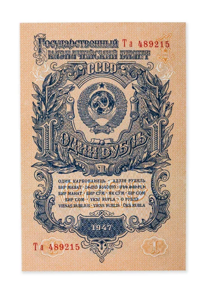 Una vecchia banconota in rublo dell'URSS del 1947 non circolata su sfondo bianco . — Foto Stock