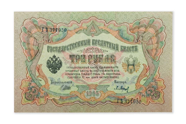 Russisch rijk oud 1905 drie roebel van tsaar Nicolaas 2. Handtekening van het schip. — Stockfoto